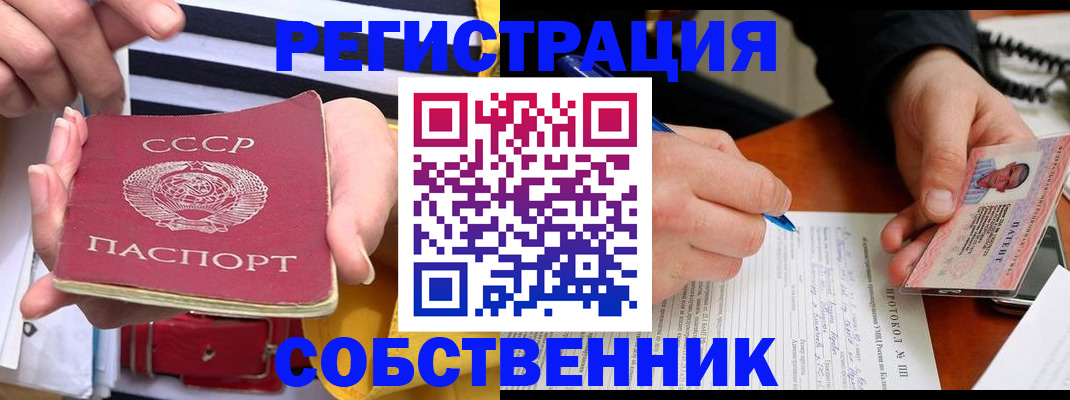 прописка для работы в Яровом