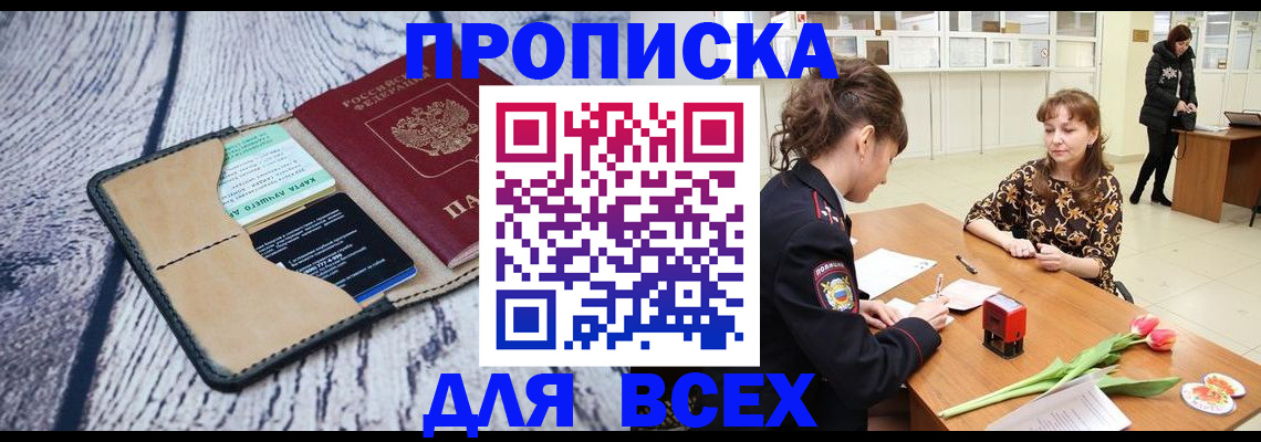 временная регистрация поиск в Яровом