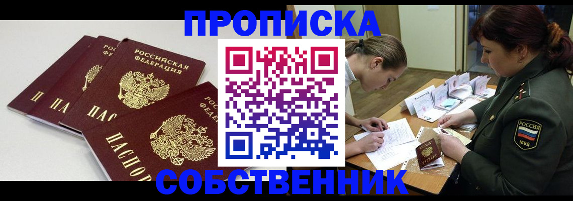 прописка гарантия в Яровом