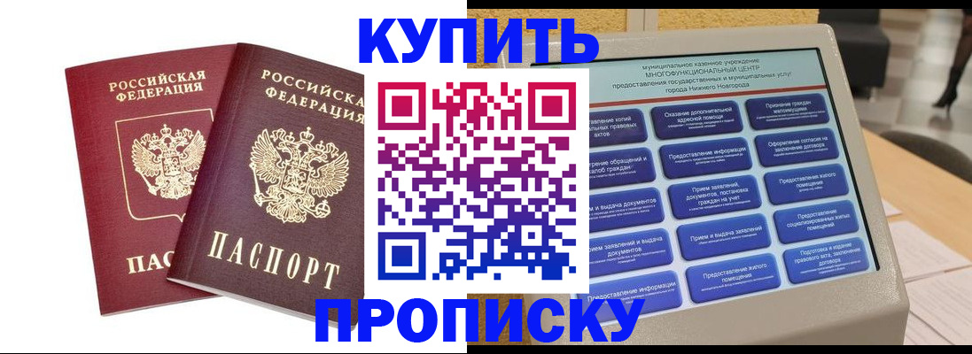 прописка от собственника в Яровом